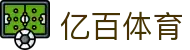亿百(集团)体育科技有限公司官网